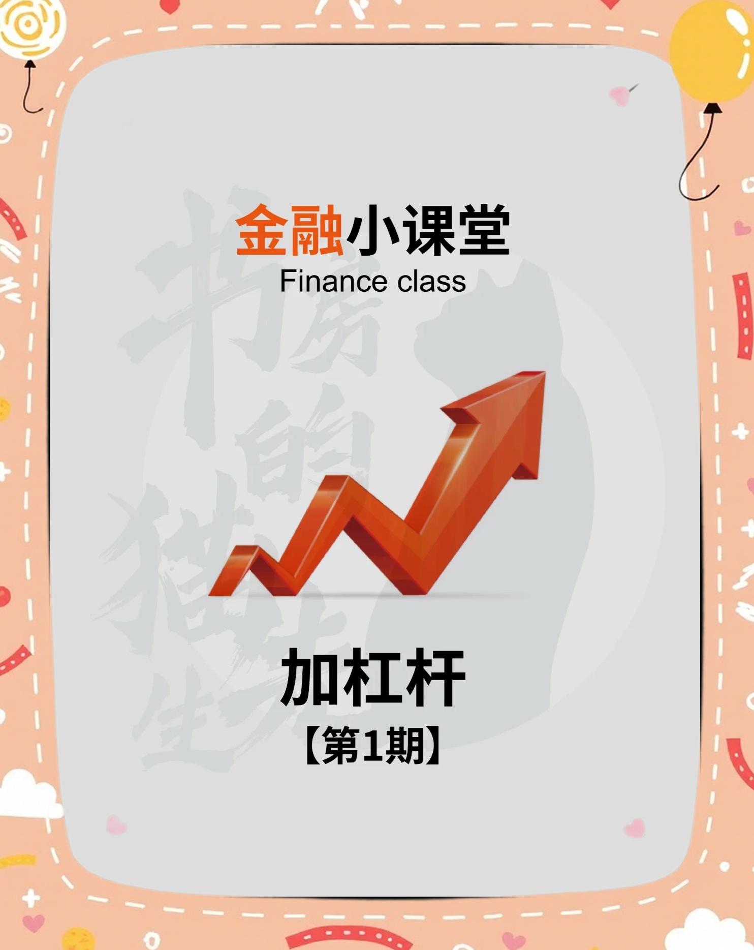用杠杆理财(杠杆理财是什么意思)