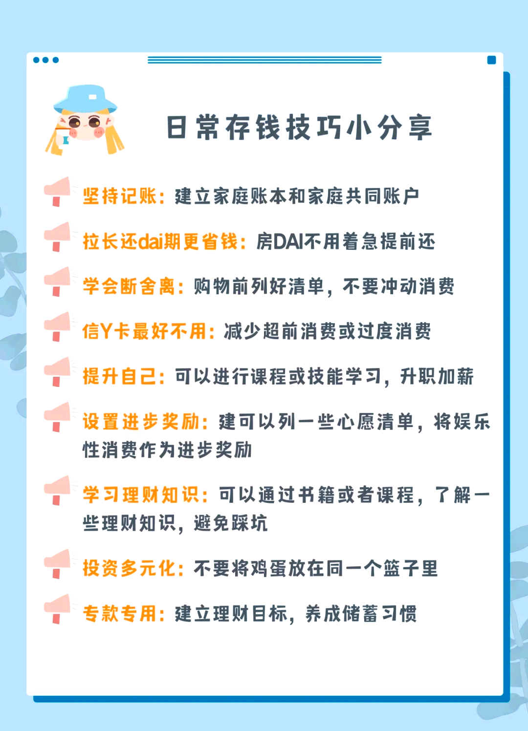 理财技巧(理财技巧分享)