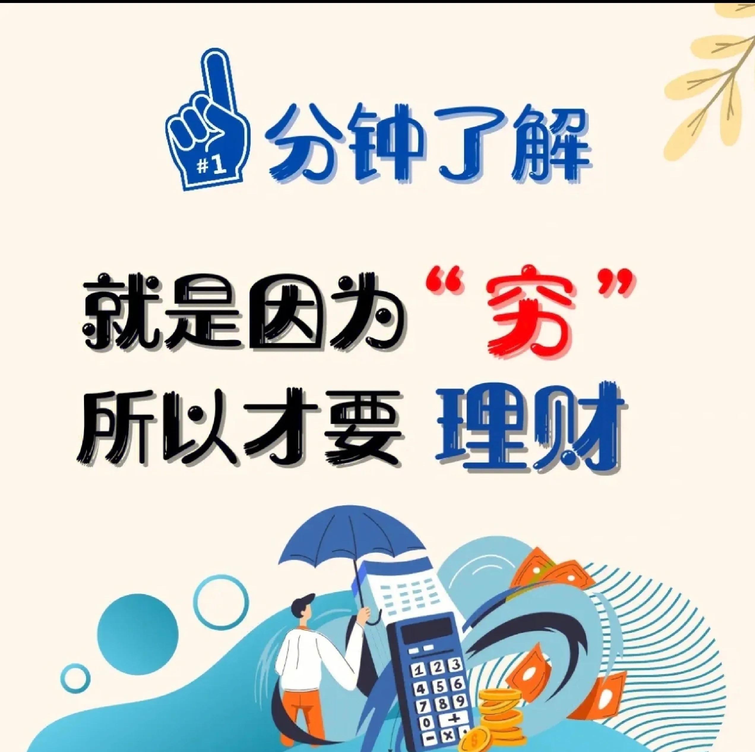 理财是知识(理财知识报告)