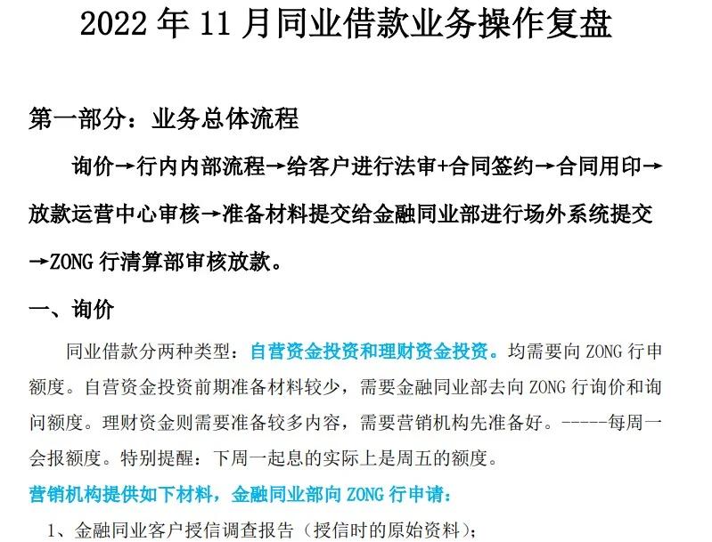 同业理财信息(同业理财还能做吗)