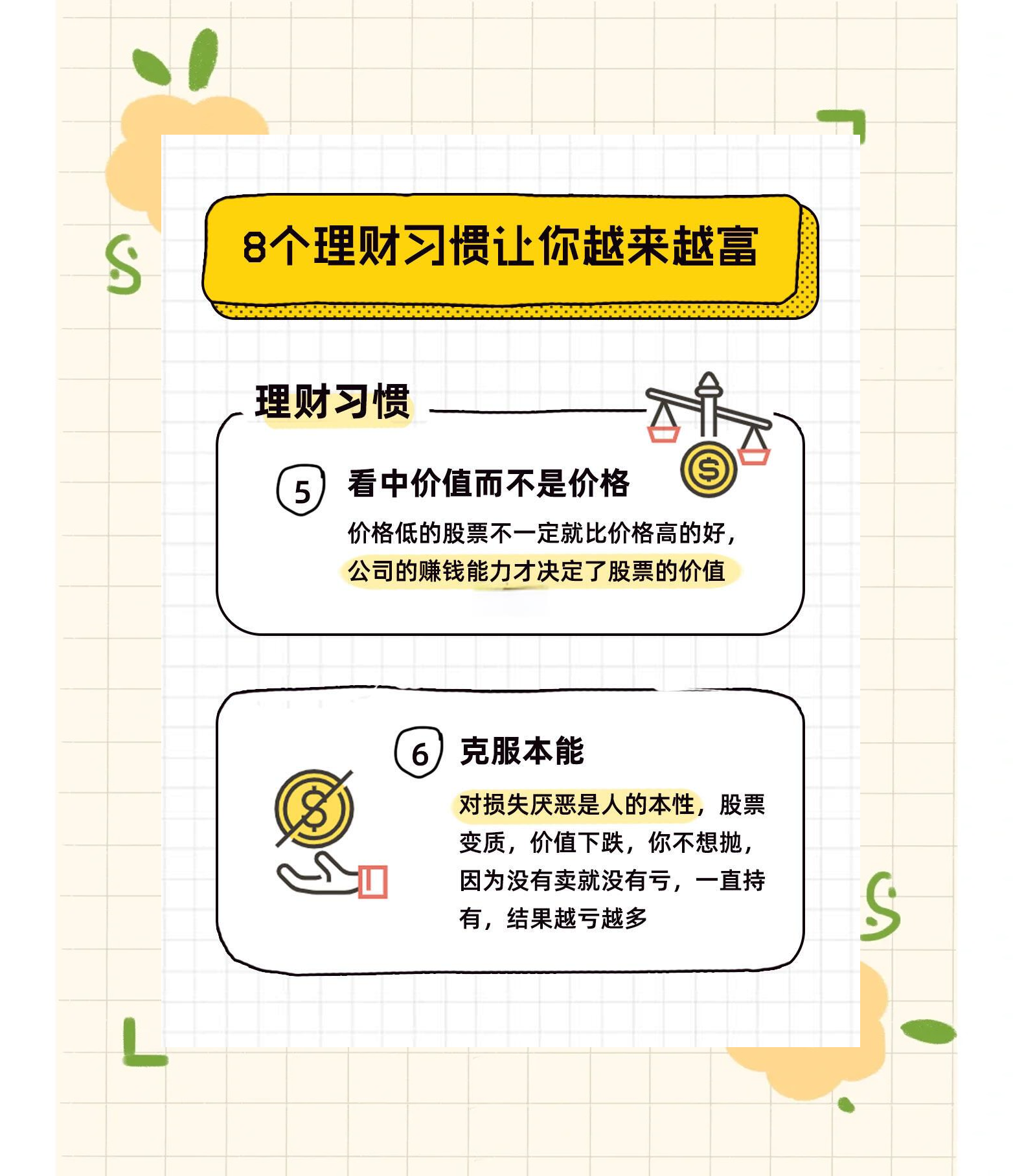 理财技巧(理财技巧大揭秘)