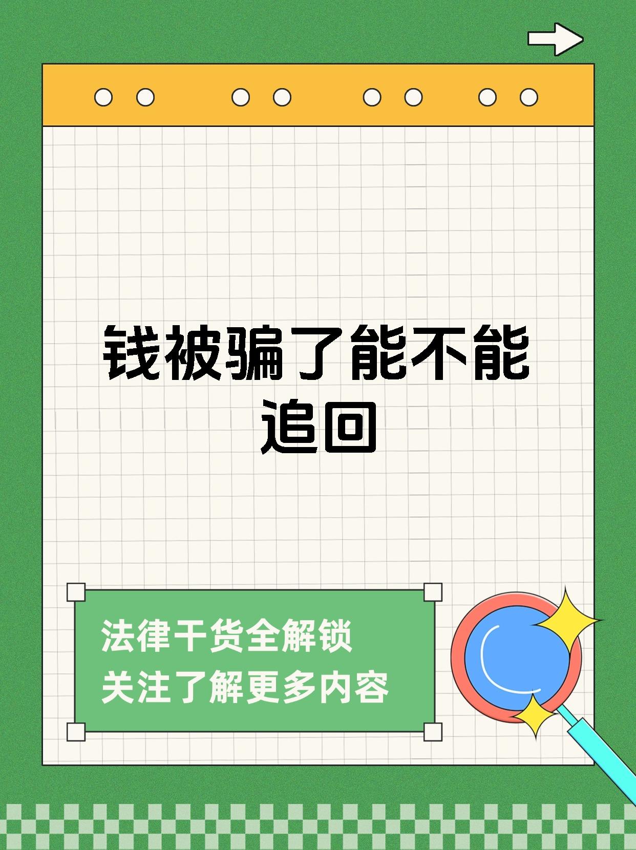 理财钱追回(怎样追回投资理财的钱)