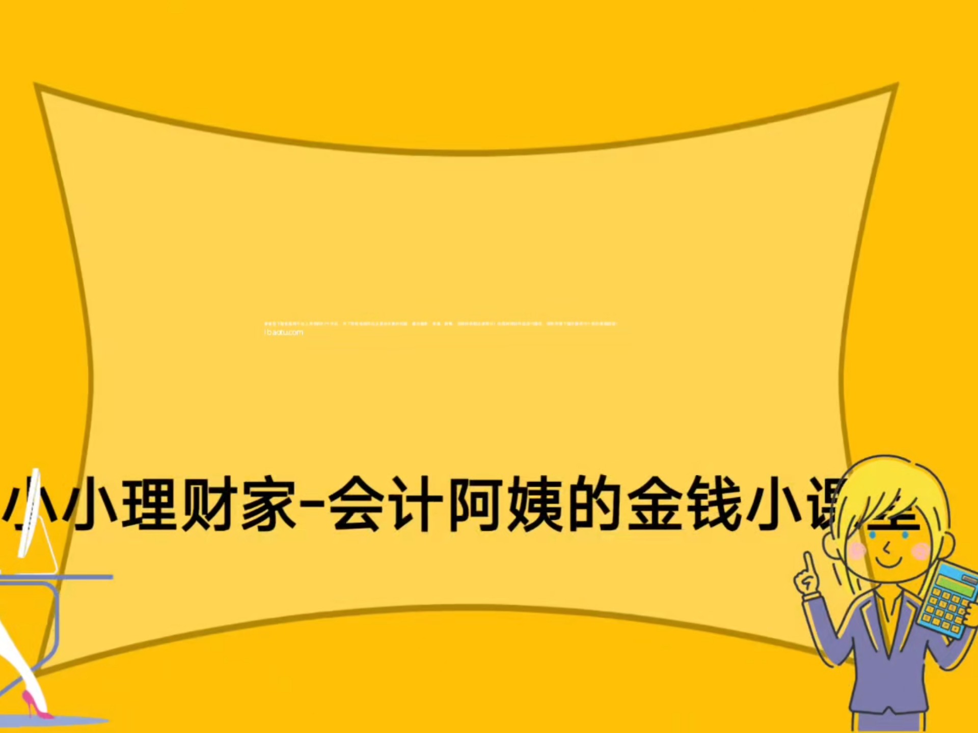 小白理财客(小白理财app)