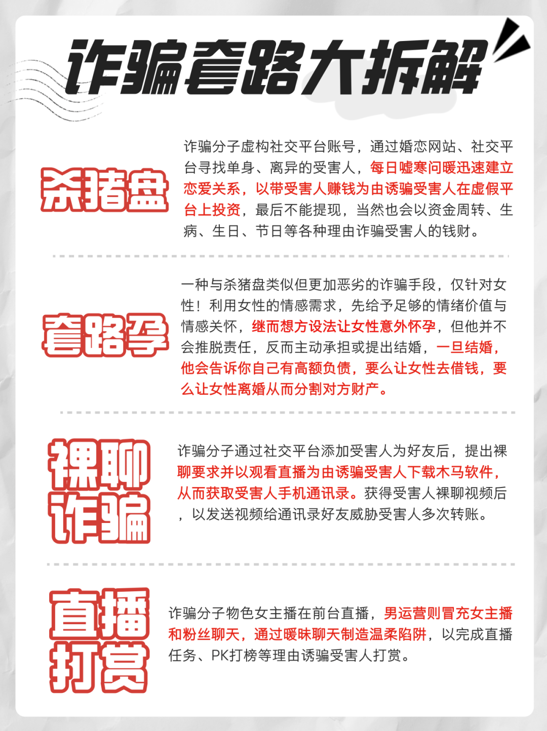 理财感情骗局(网恋对象让我投资理财)