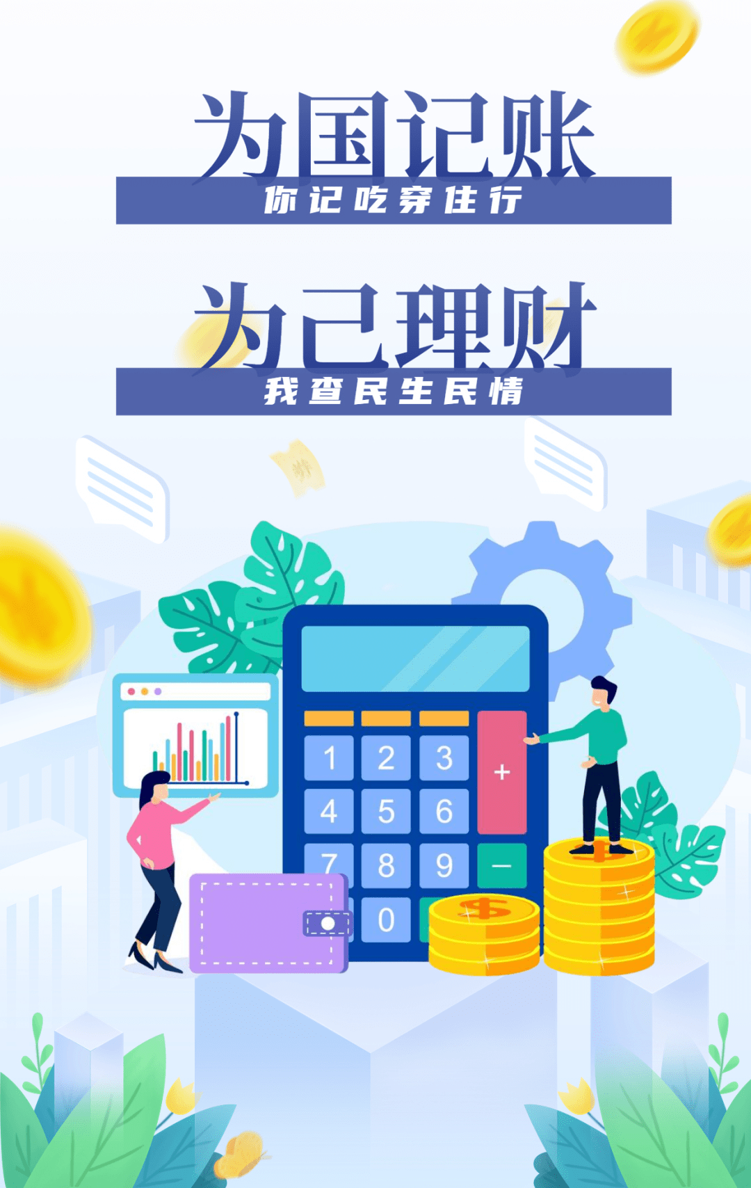 理财宣传排版(理财宣传图片手绘)