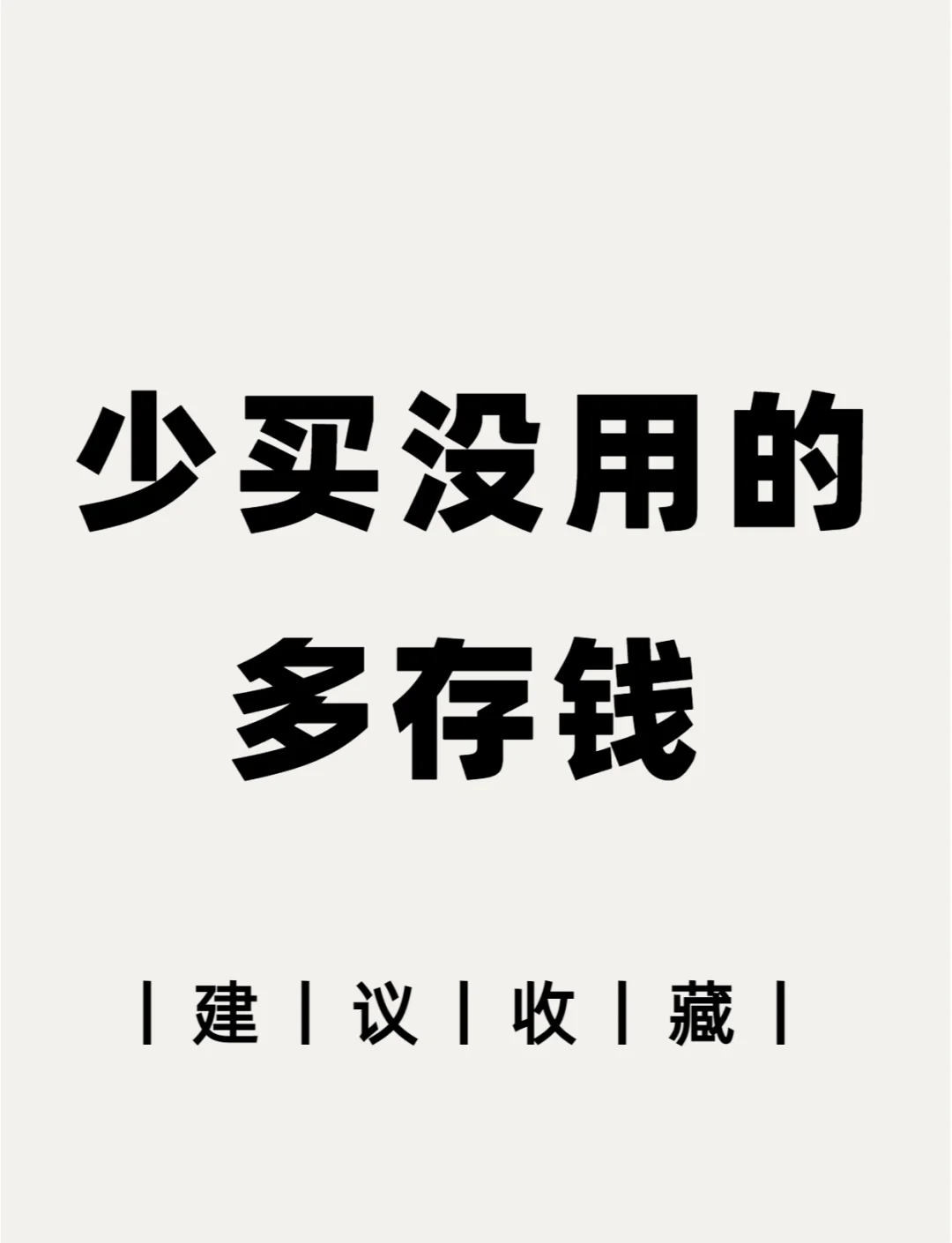 花钱去理财(钱拿去理财有风险吗)