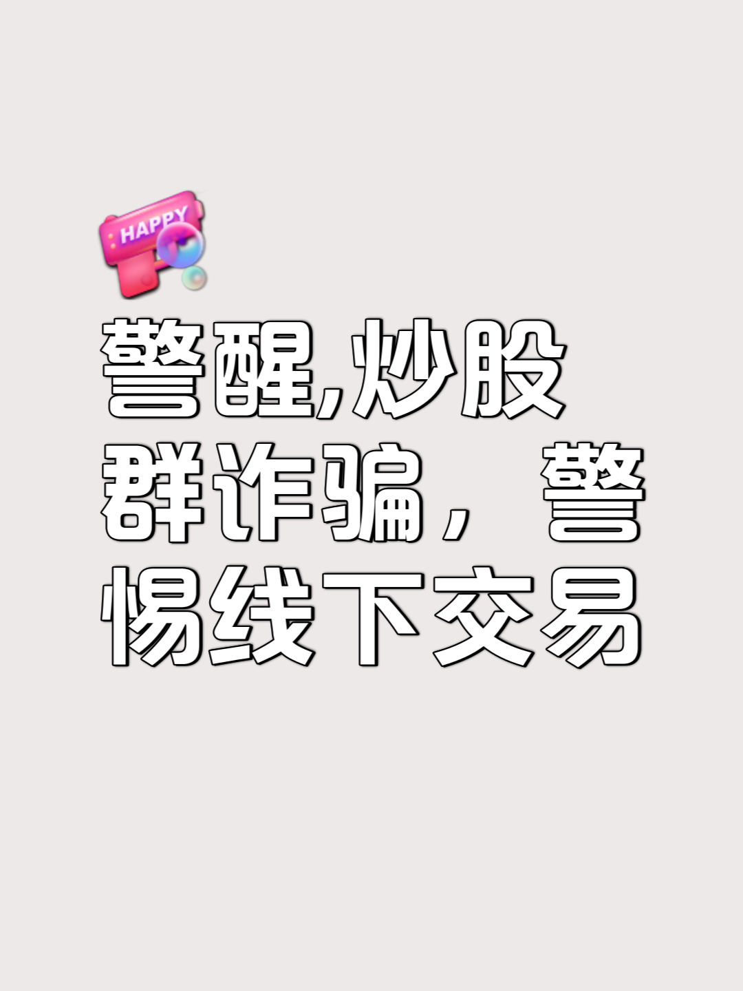 汕头理财诈骗(汕头理财诈骗案件)