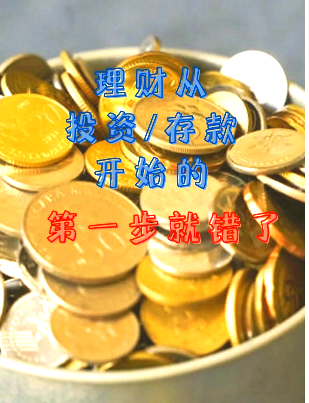理财真的吗(理财是真的有用吗)