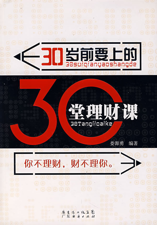理财课资源(理财课程网盘)
