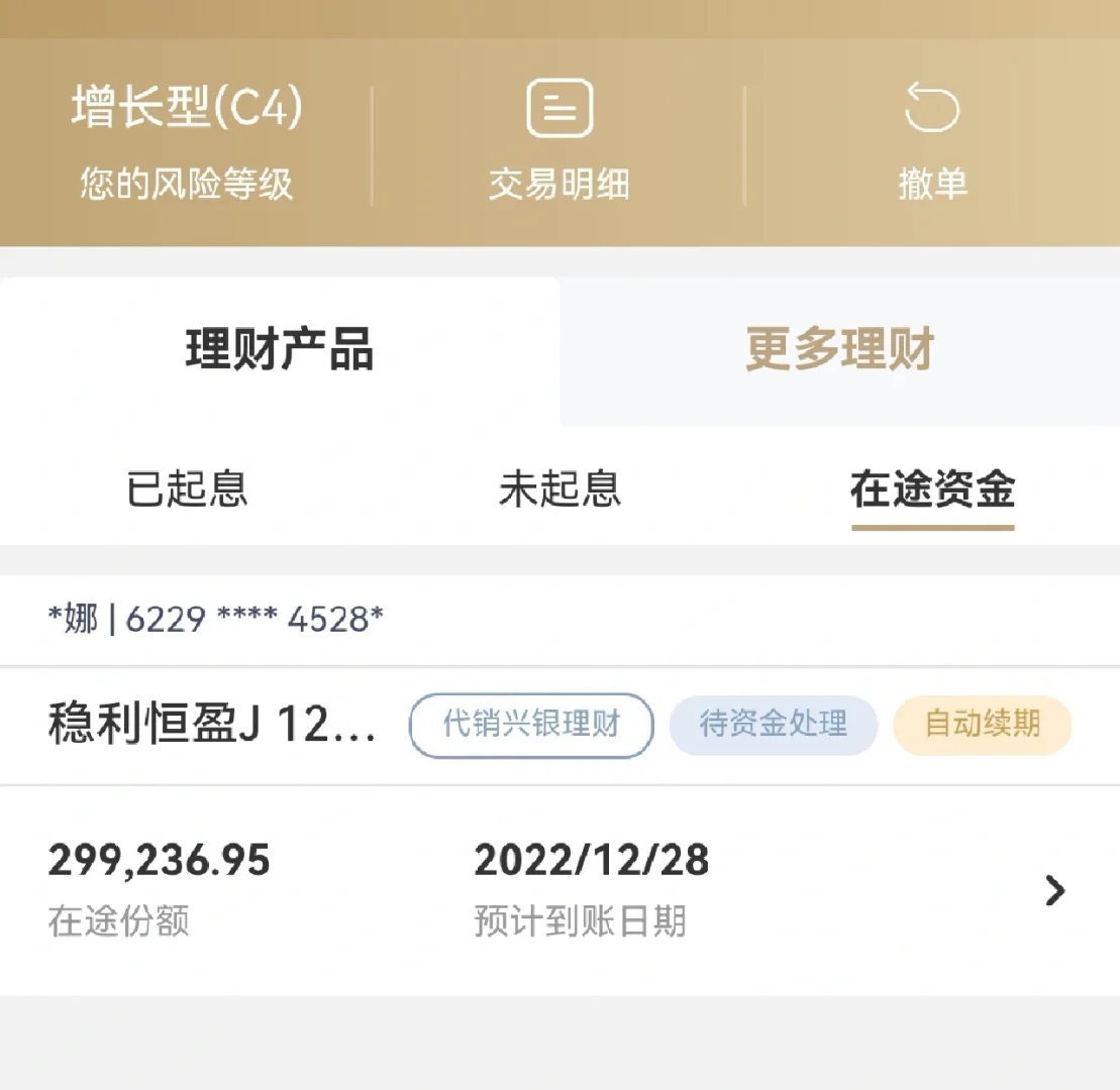 理财满期利率(银行理财到期利息怎么算)