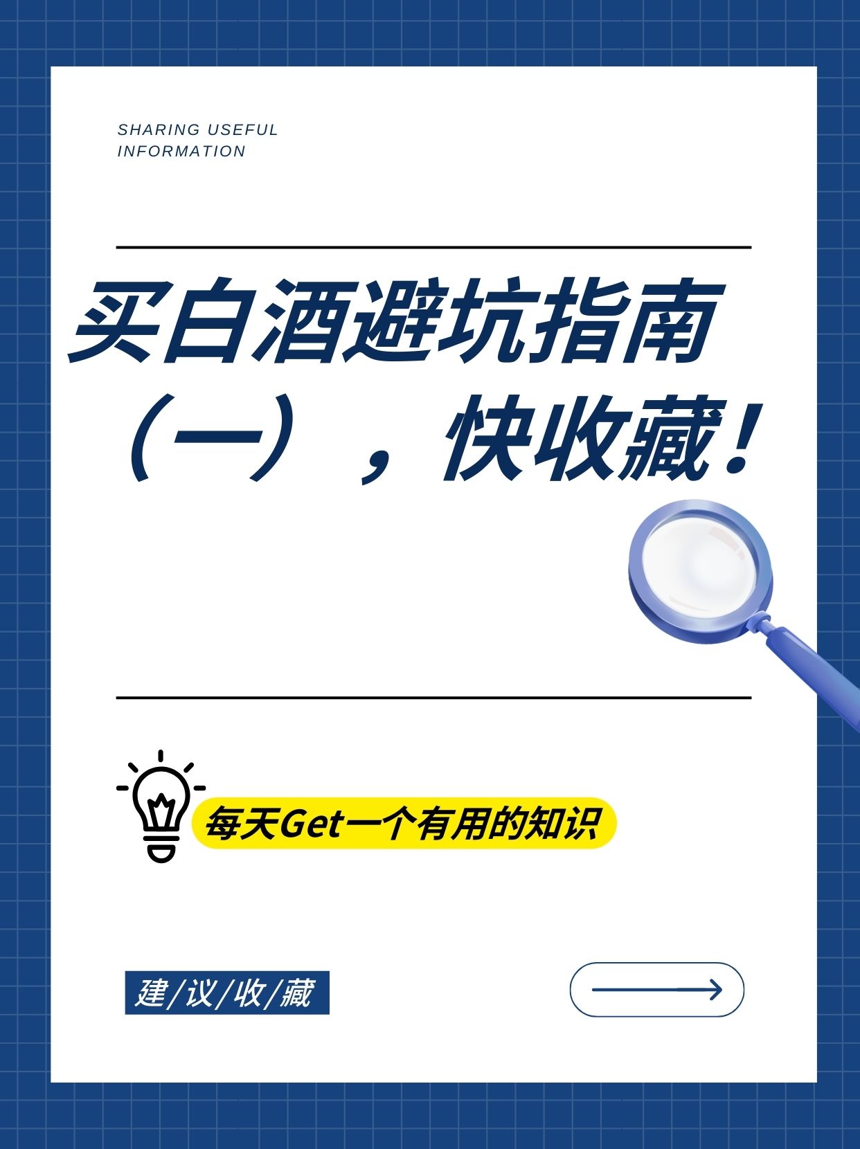 买白酒理财(买白酒的基金)