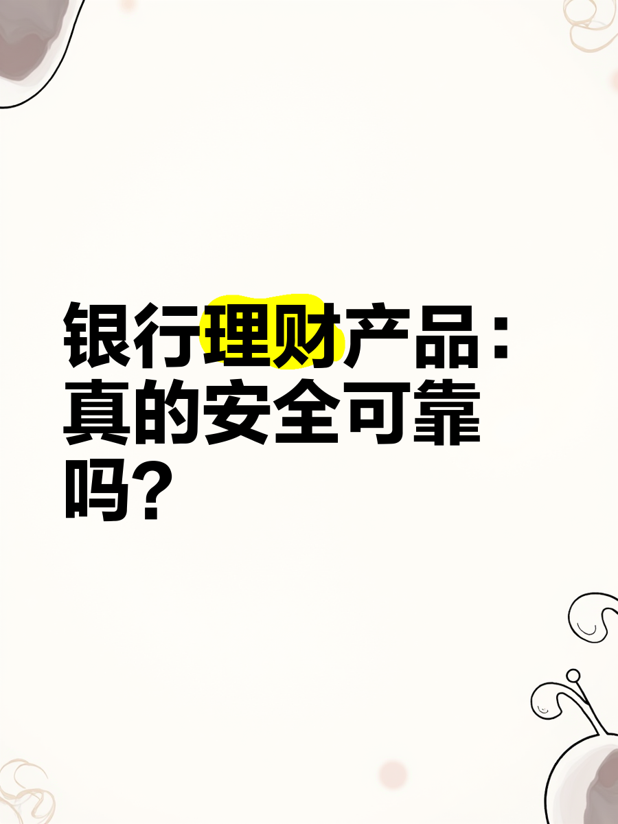 理财真的吗(理财是真的能赚钱吗)