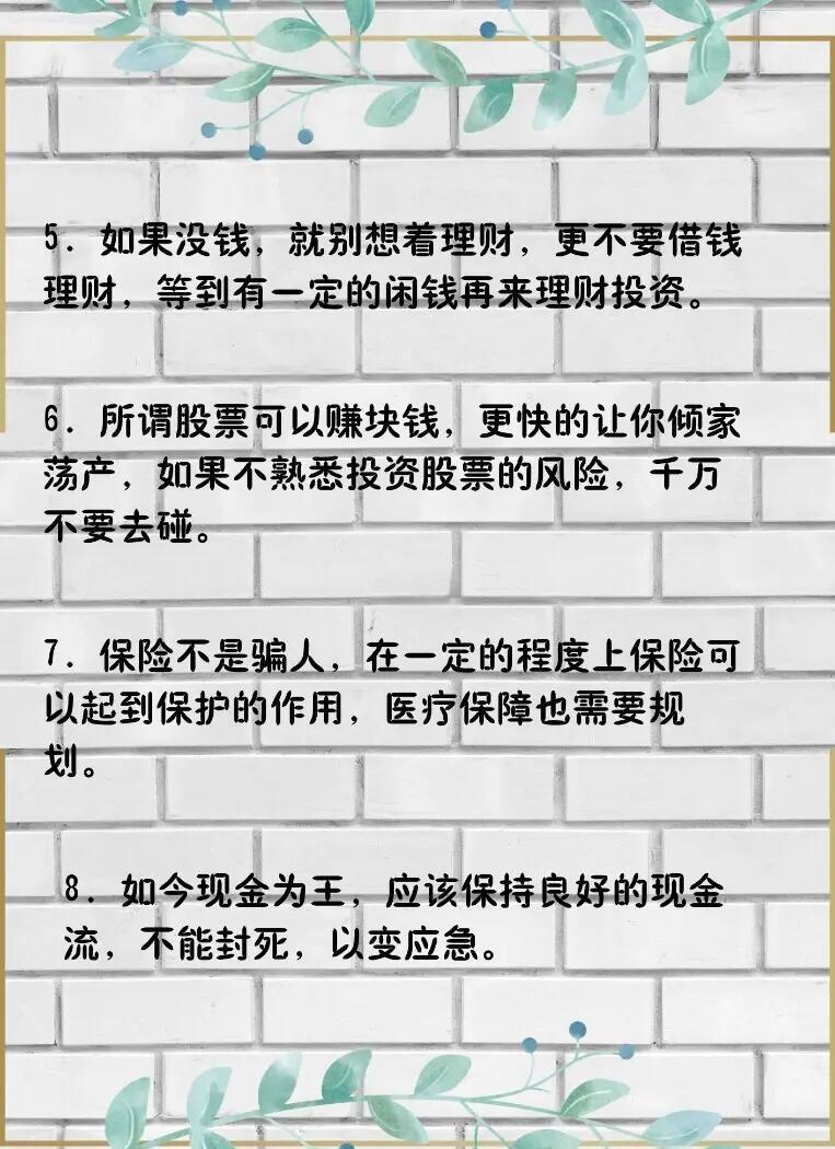 理财技巧(理财技巧大公开)