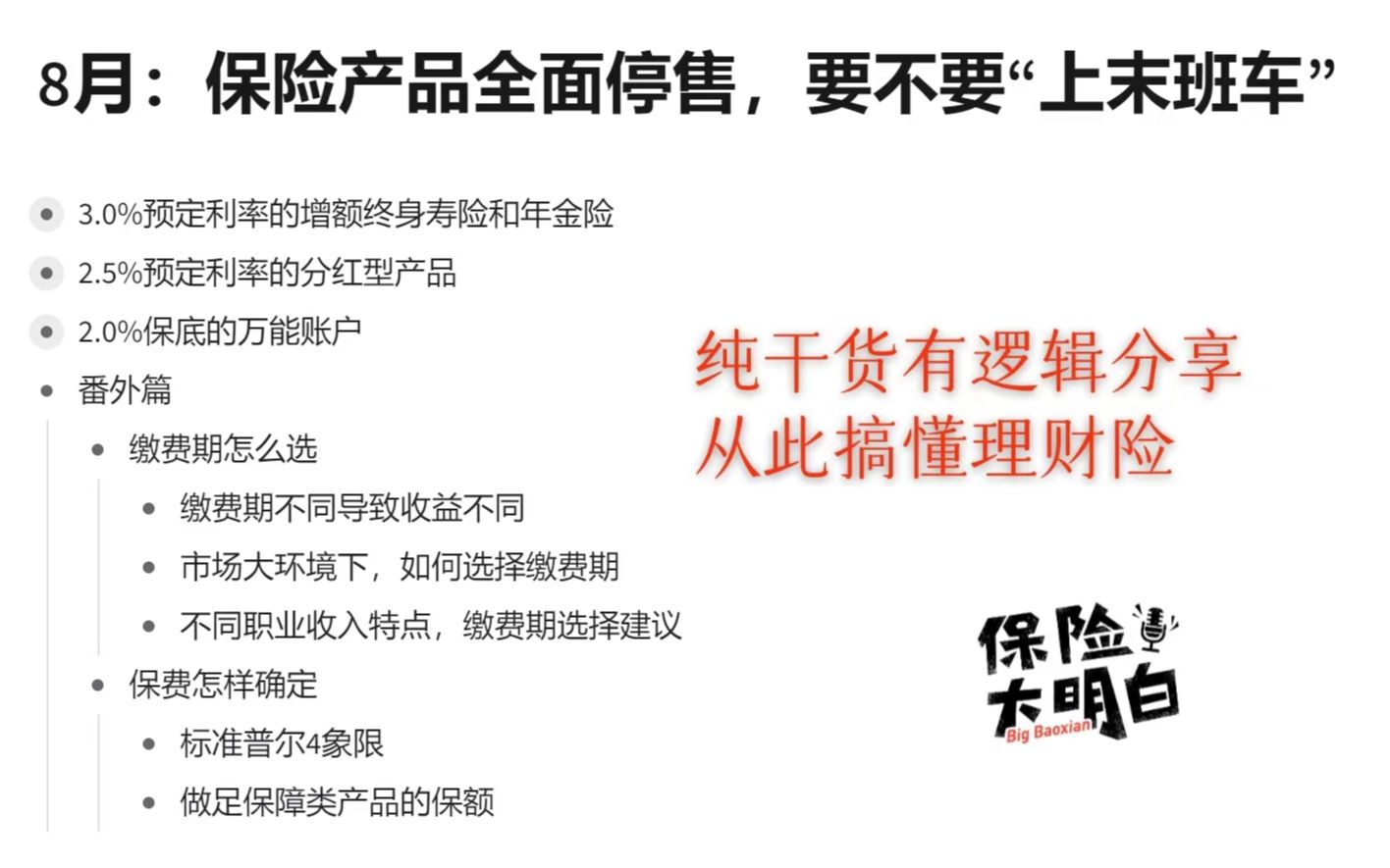 事业理财险(事业险是什么意思)