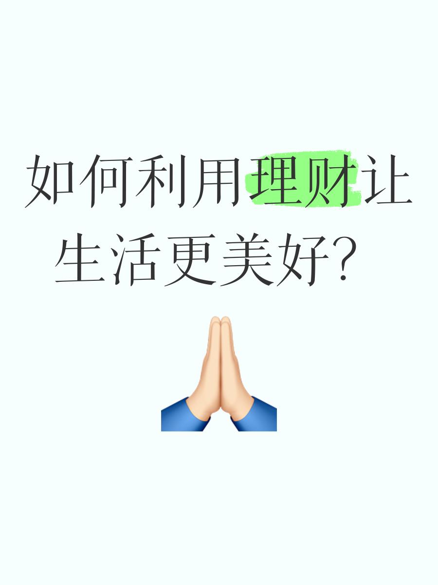 为怎么理财(怎么理财最快最简单方法)
