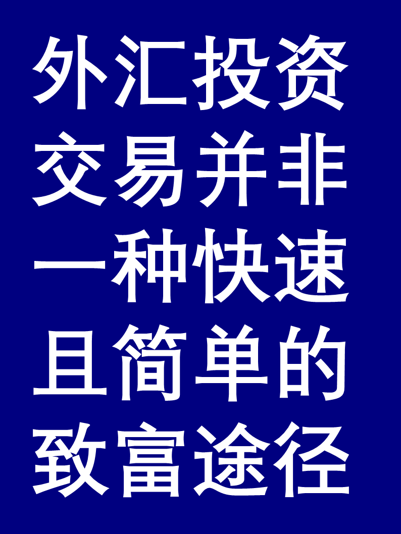 外汇理财行吗(外汇理财行吗能赚钱吗)