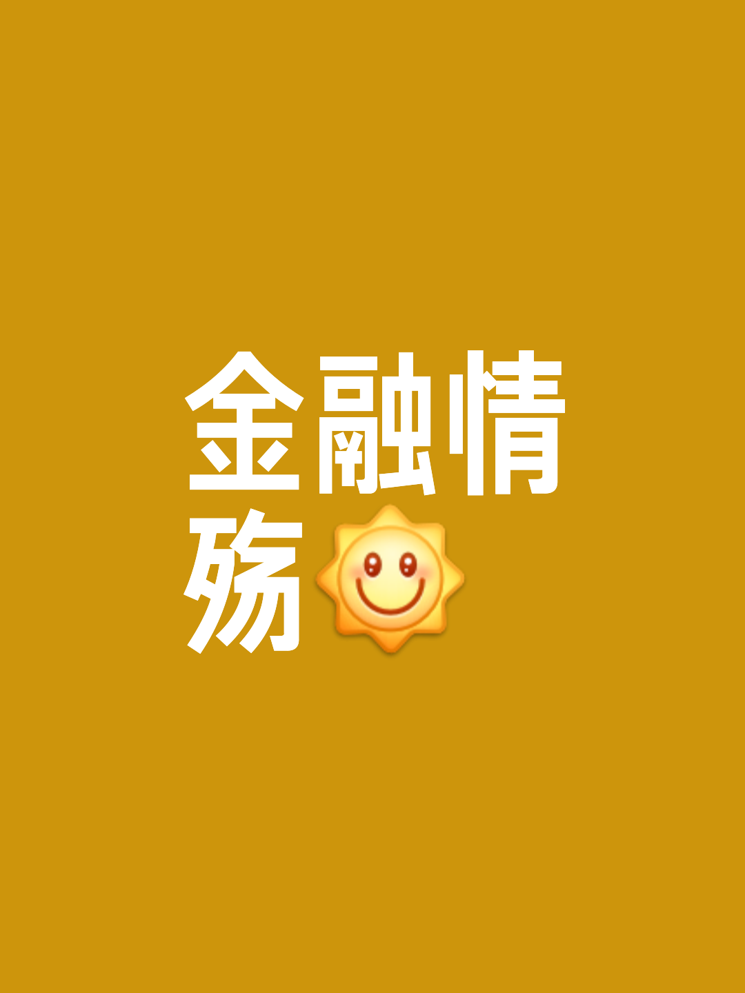 理财要停了(理财停止交易是什么意思)