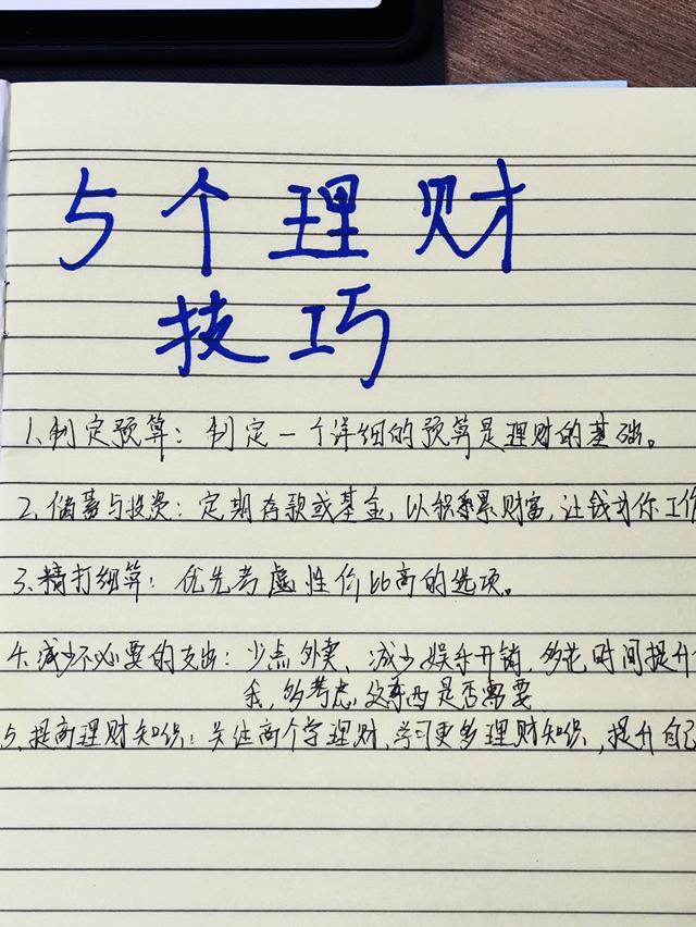 理财技巧(理财技巧综合案例)