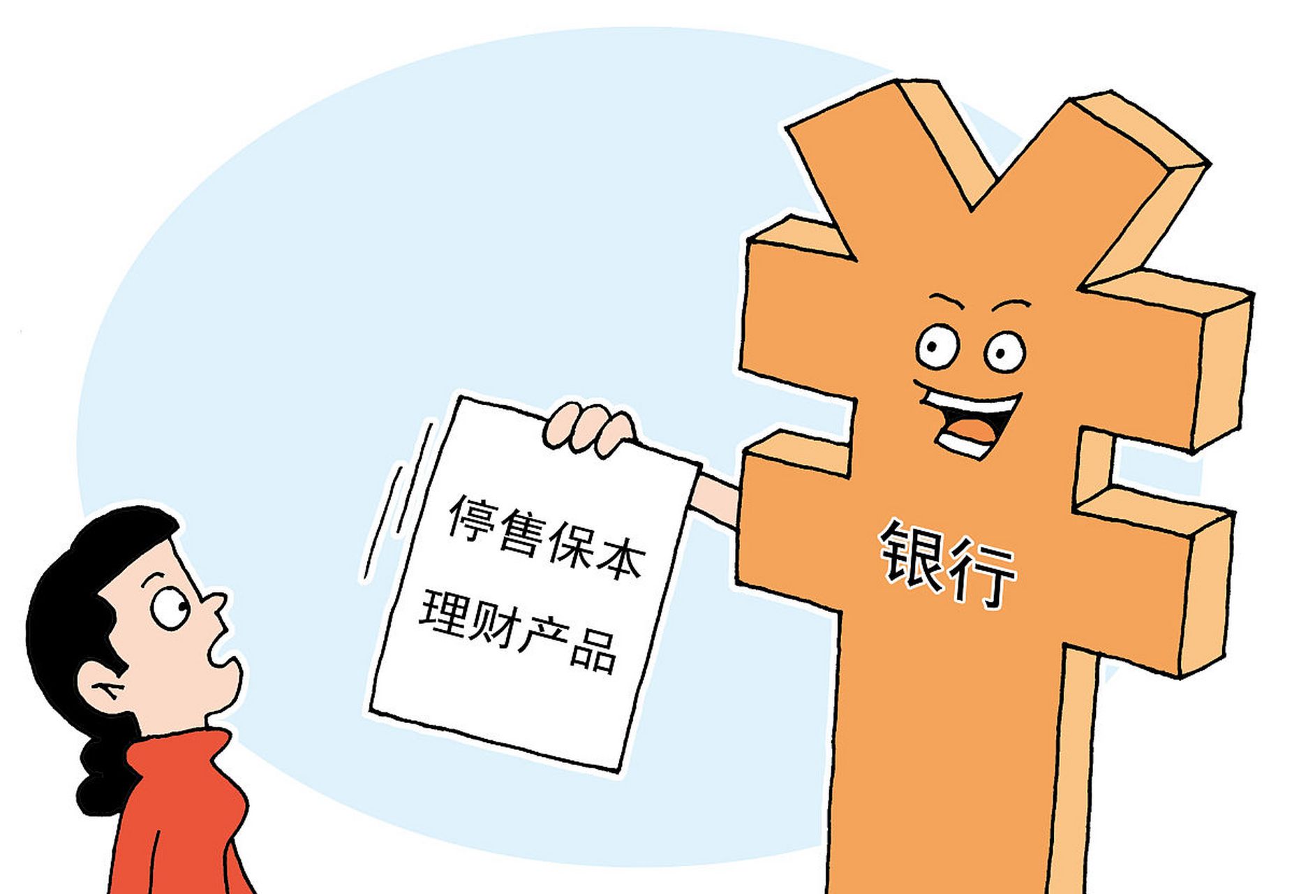 理财要停了(理财产品停售)