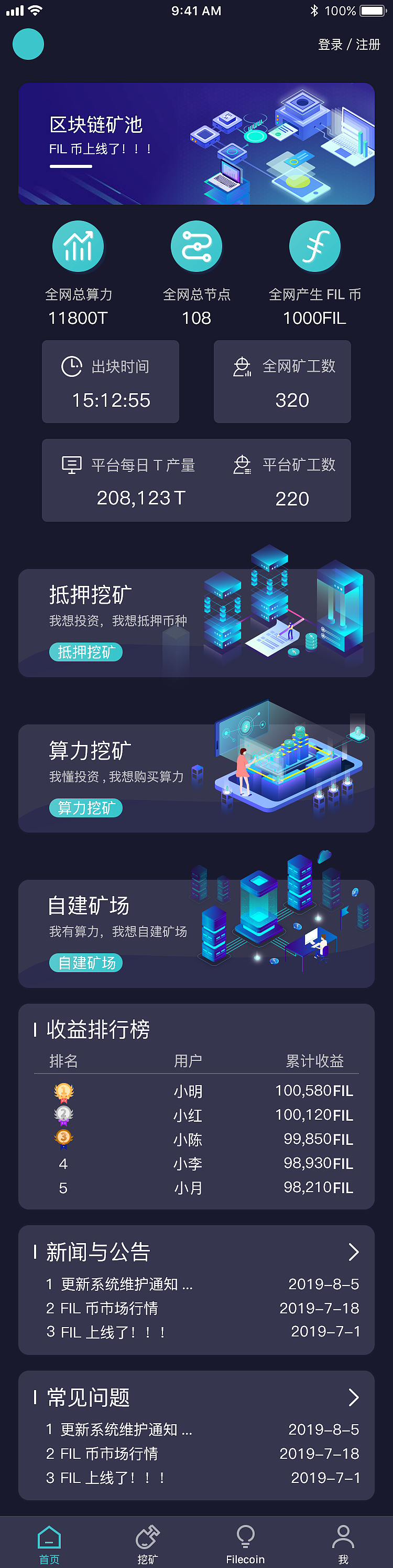 区块链挖矿交易所交易平台(2018区块链挖矿软件合集)